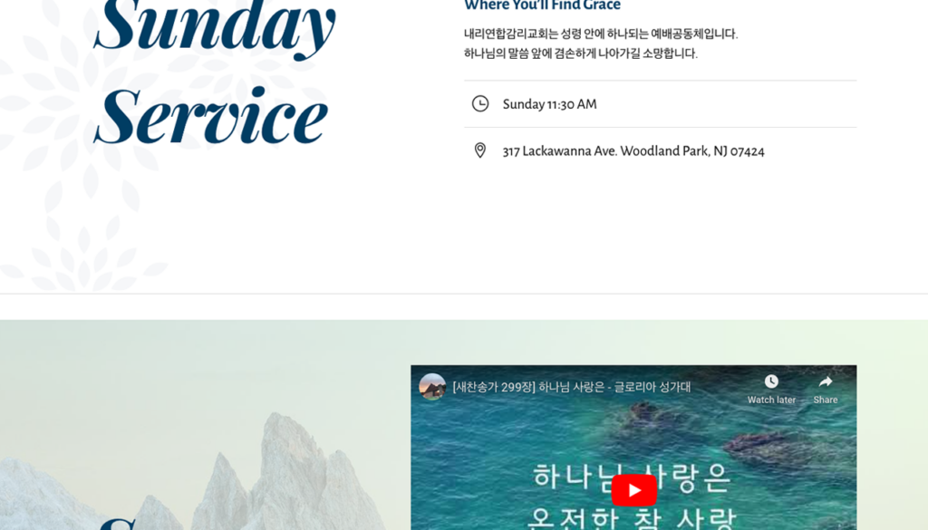 내리연합감리교회