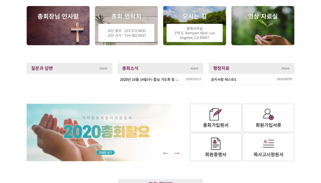 개혁장로회한미연합총회