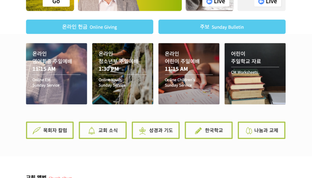 콘트라코스타연합감리교회