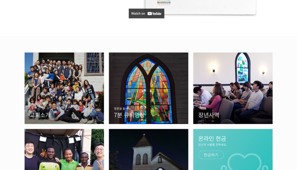 밸리생명의교회