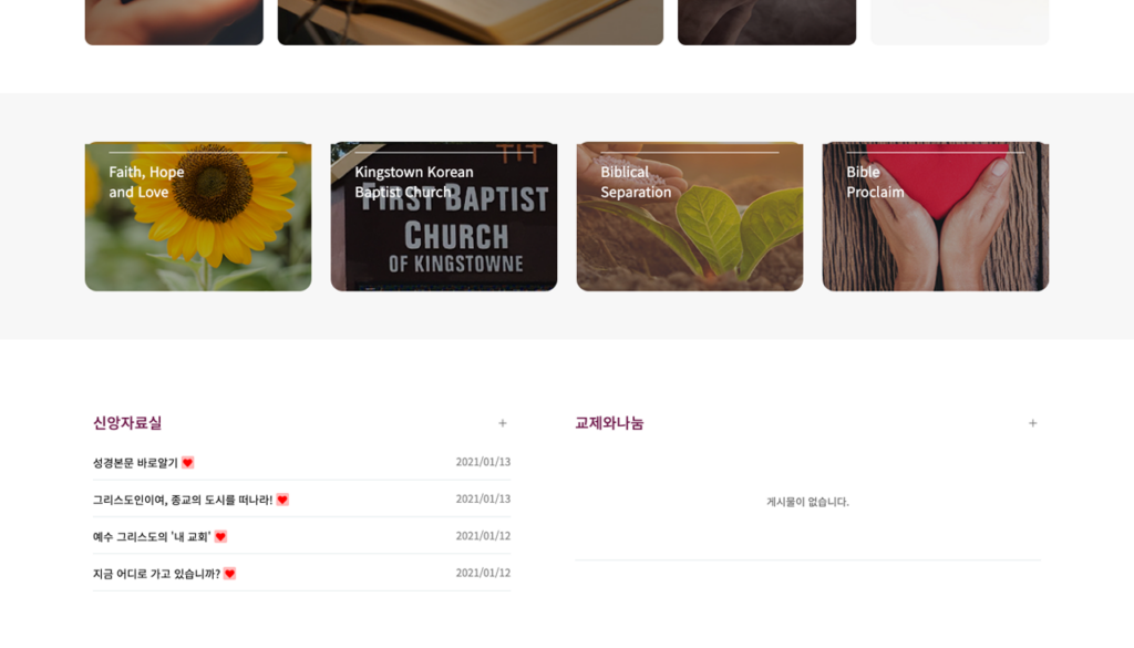 킹스타운침례교회