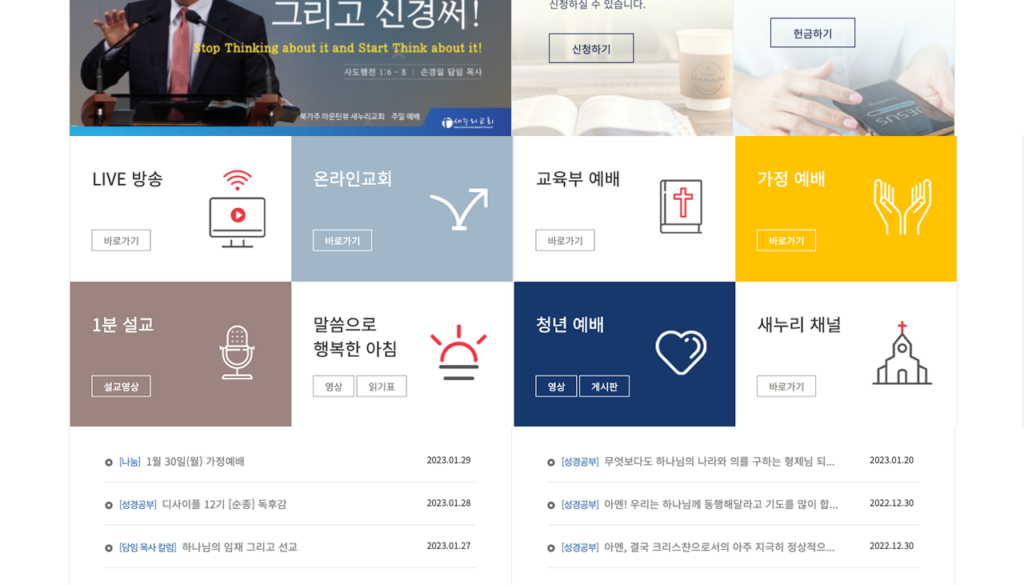 새누리교회