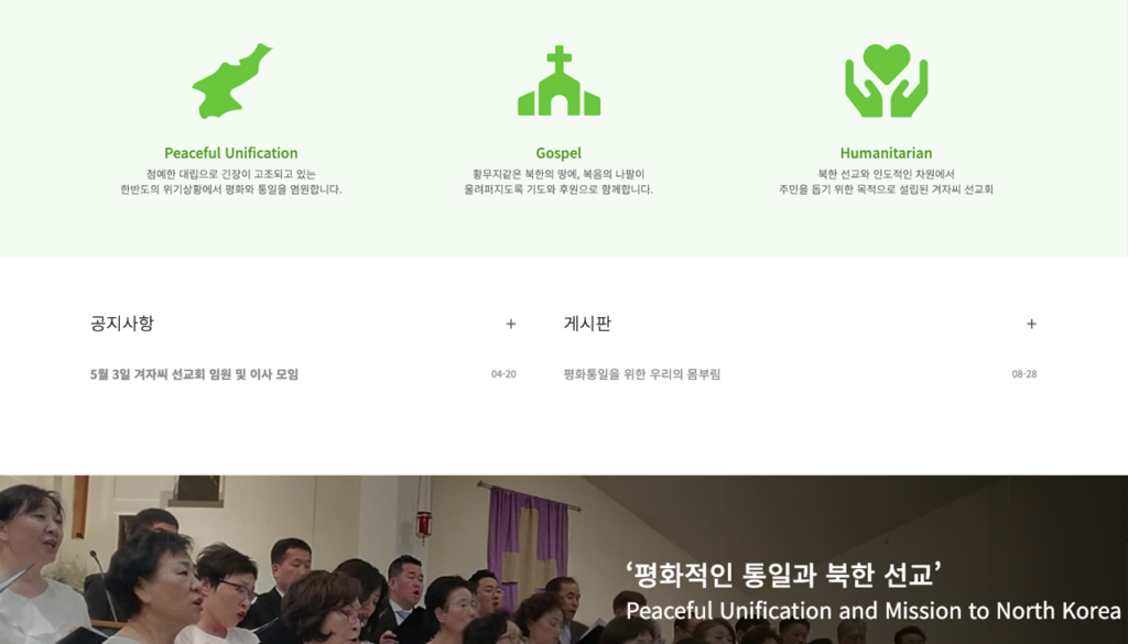 겨자씨선교회