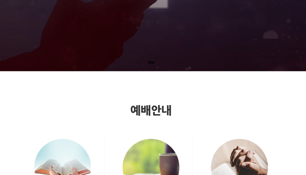 주은혜교회