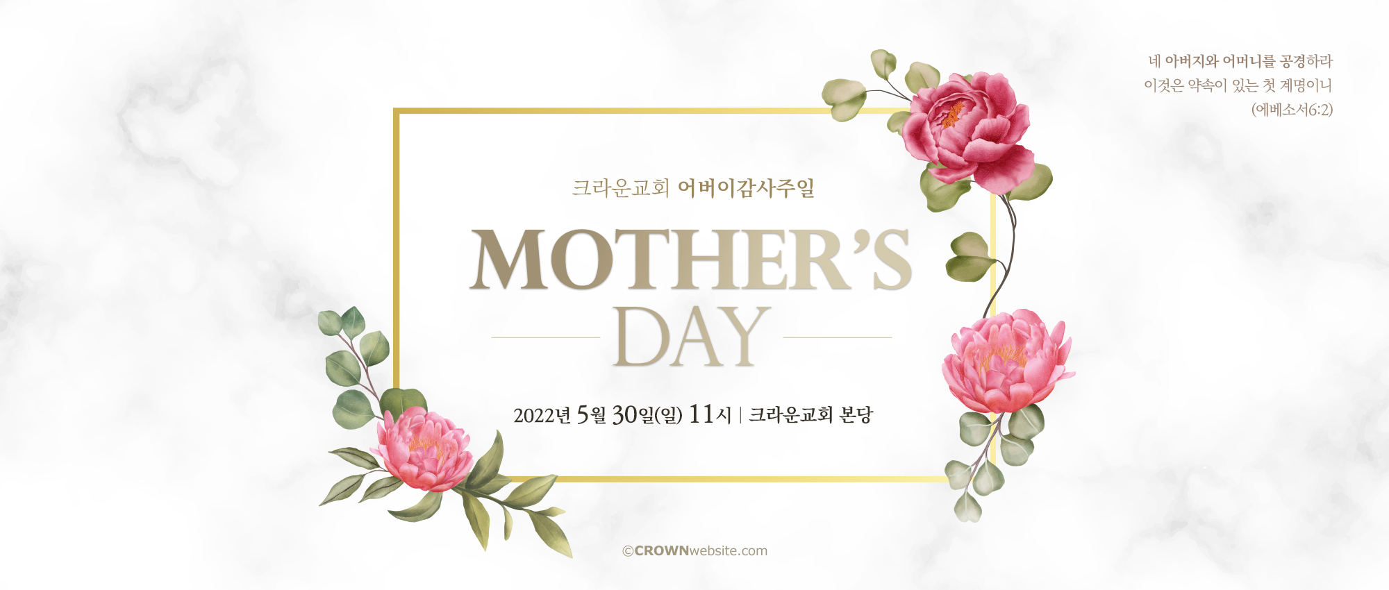 2205-Mother's-Day-크라운웹-무료배너-Crown-Ministry-Web-Banner