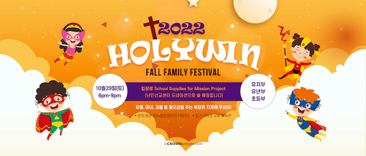 HolywinFestival-크라운웹-무료배너-Crown-Ministry-Web-Banner