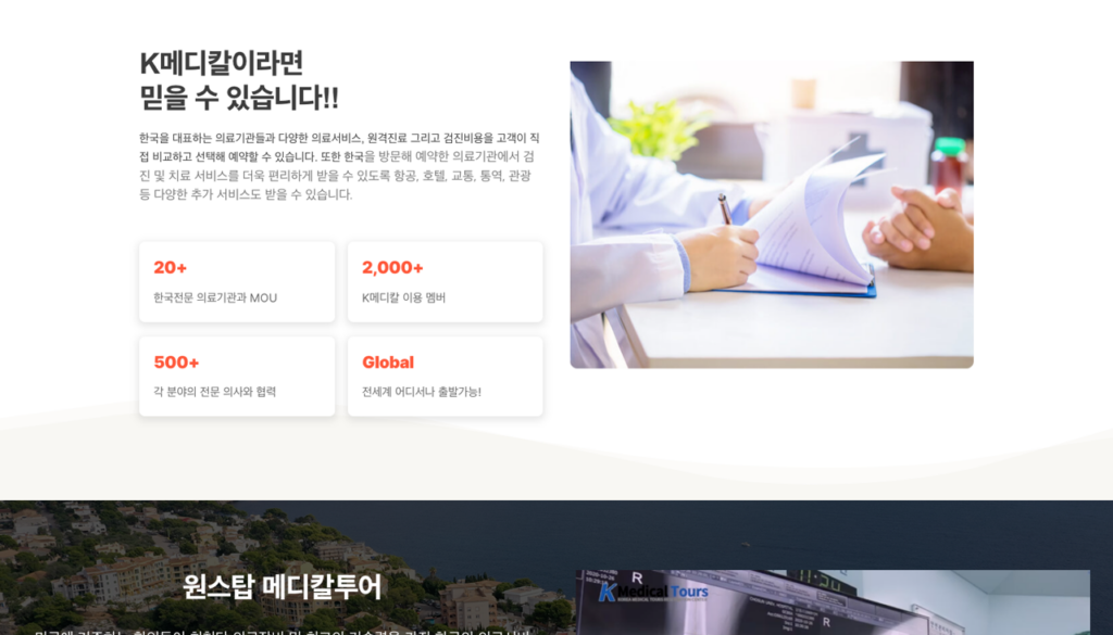 K메디칼투어