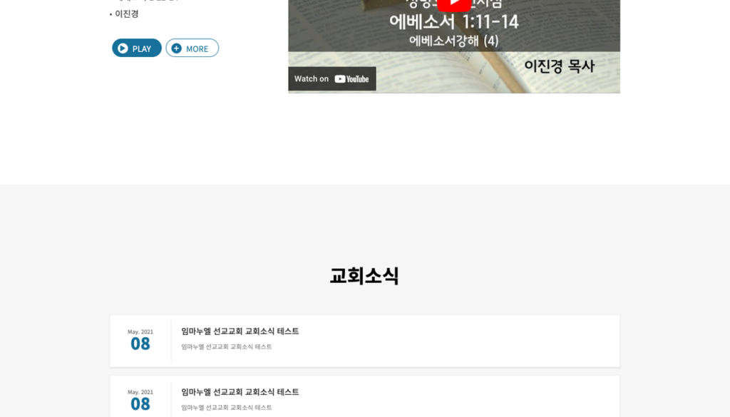 LA임마누엘선교교회