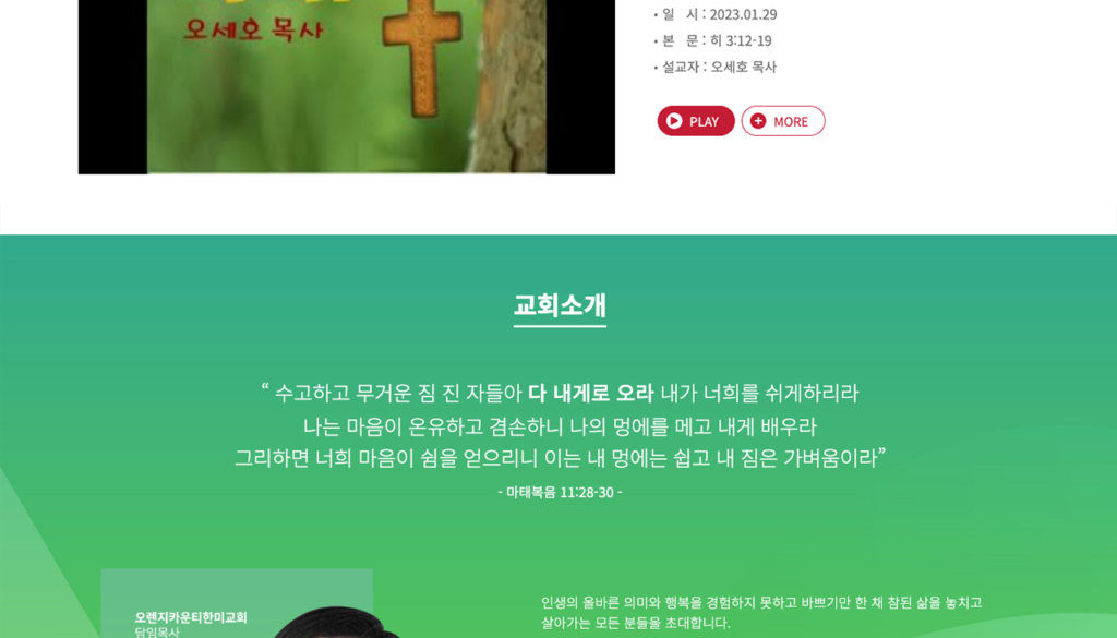 OC한미교회