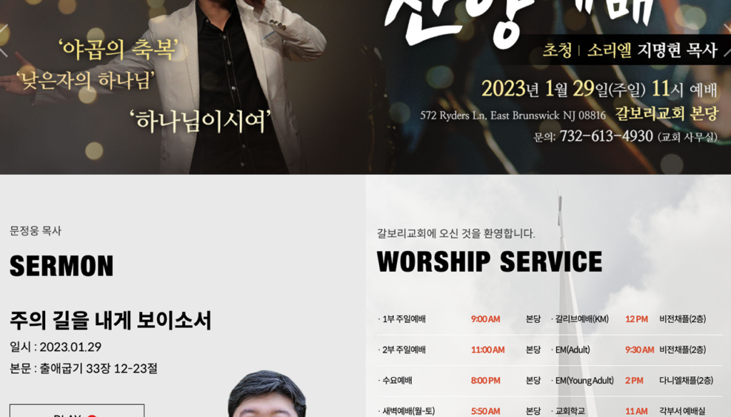 뉴저지갈보리교회
