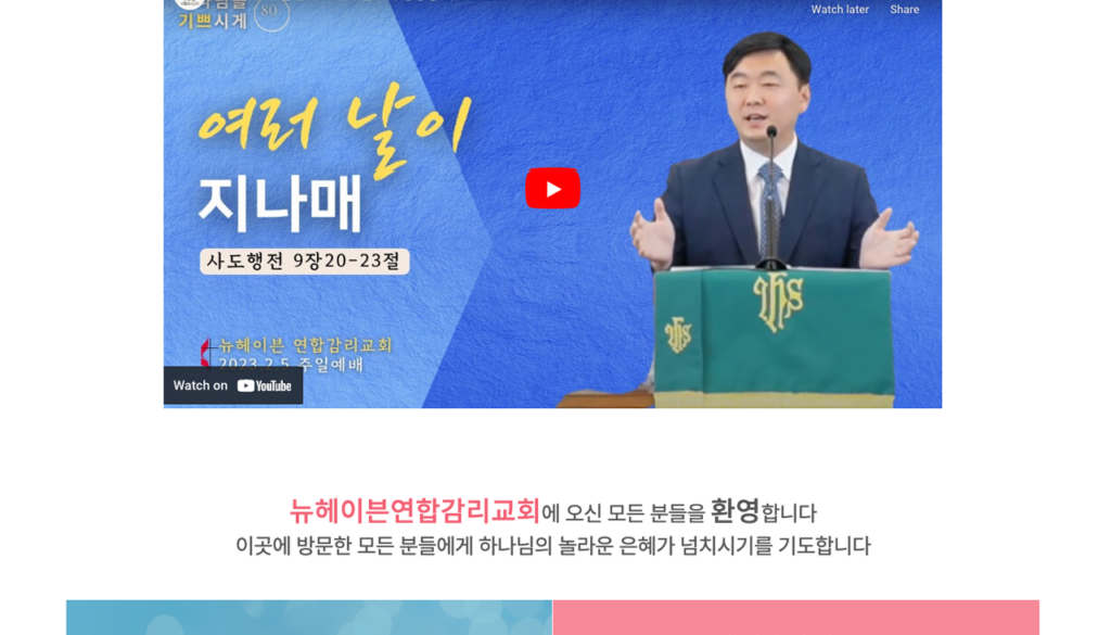 뉴헤이븐연합감리교회