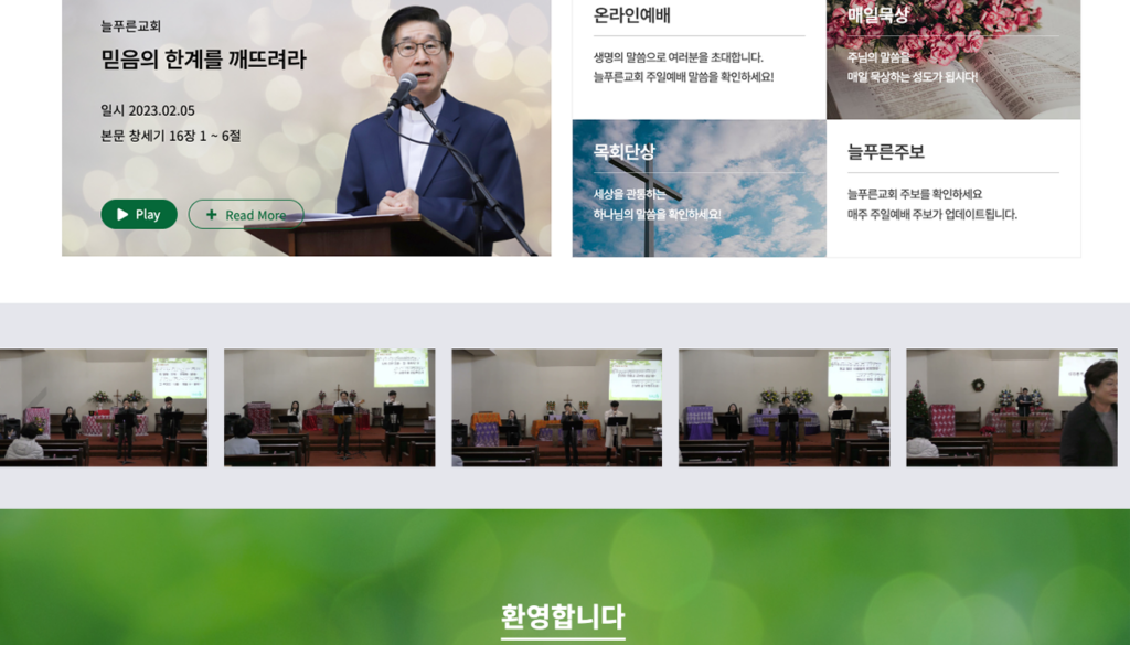 늘푸른교회