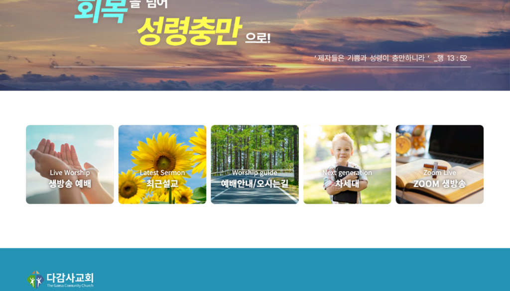 다감사교회