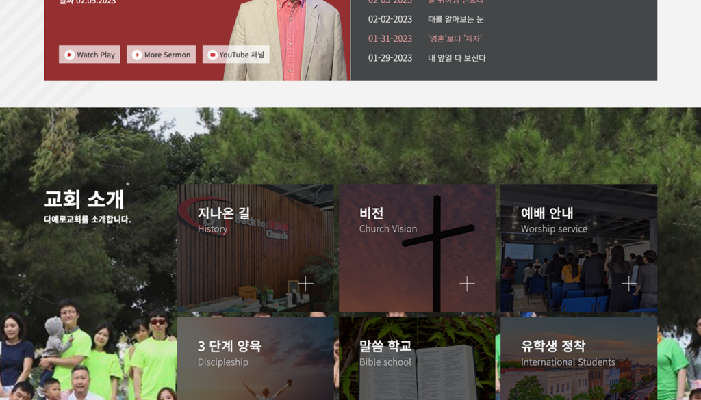 다예로교회