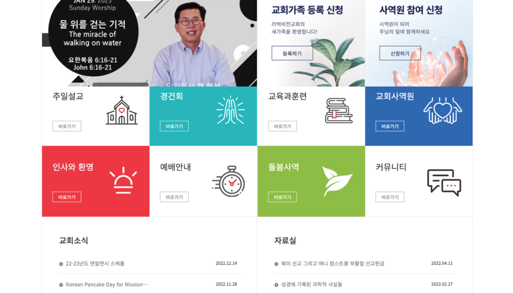 러벅비전교회