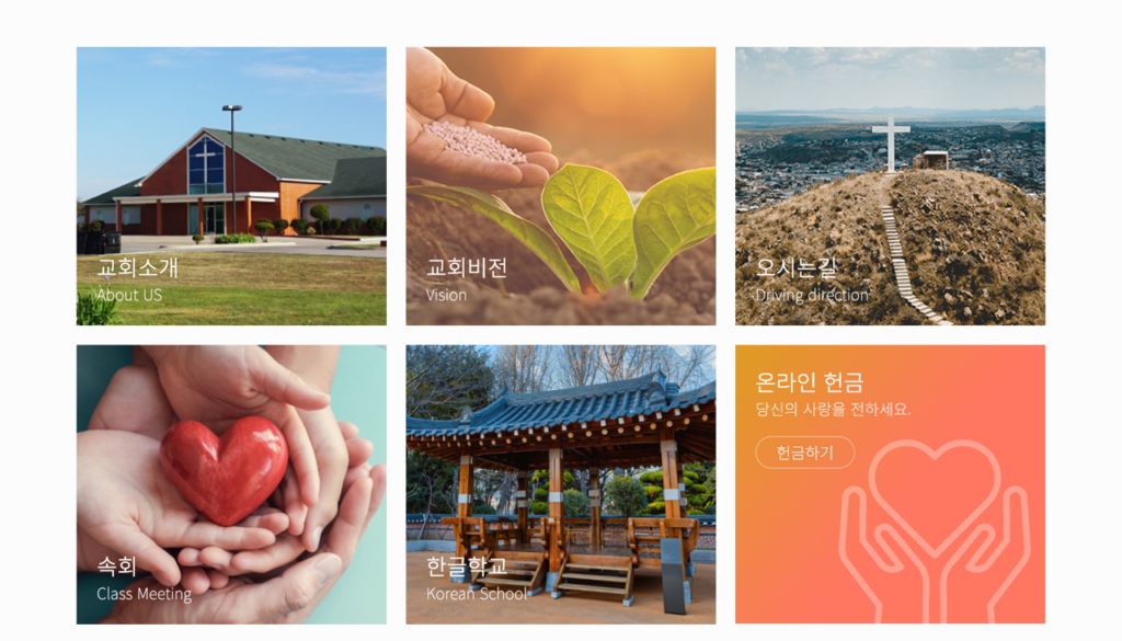 로턴새빛연합감리교회