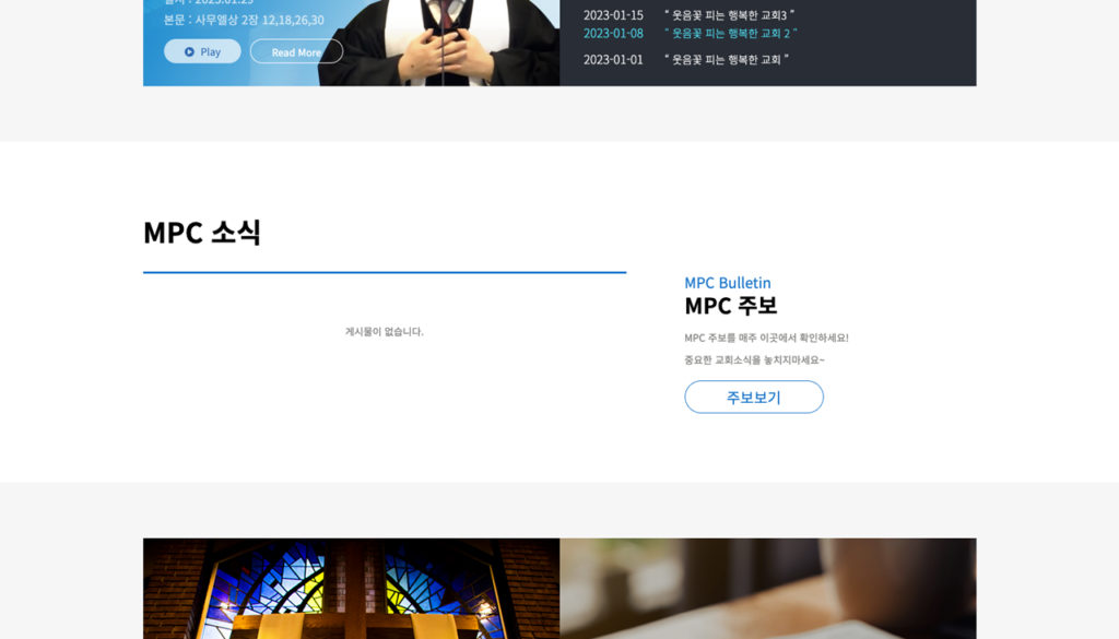 미드웨스트장로교회