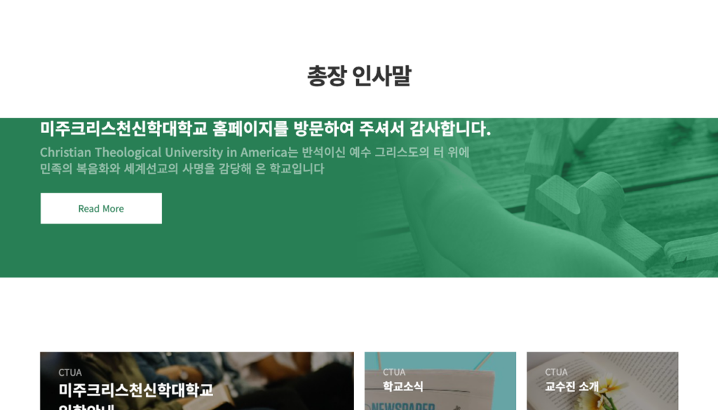 미주크리스천신학대학교