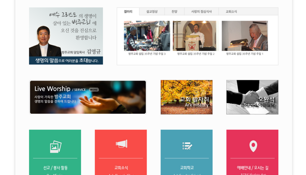 방주교회