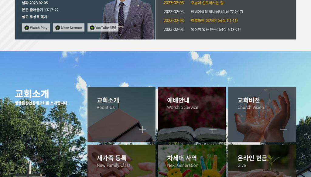 빙햄톤한인침례교회