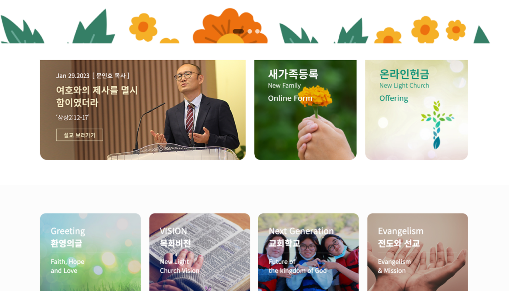 새빛교회(미주성결)