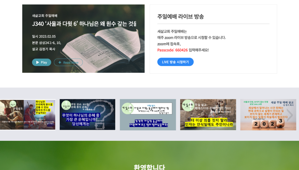 새삶교회