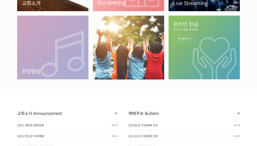 새찬양교회