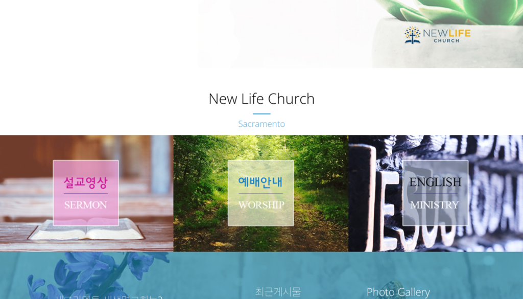 새크라멘토새생명한인교회