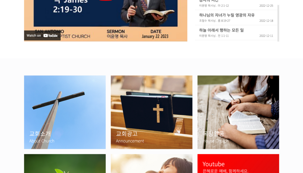 샌안토니오한인침례교회