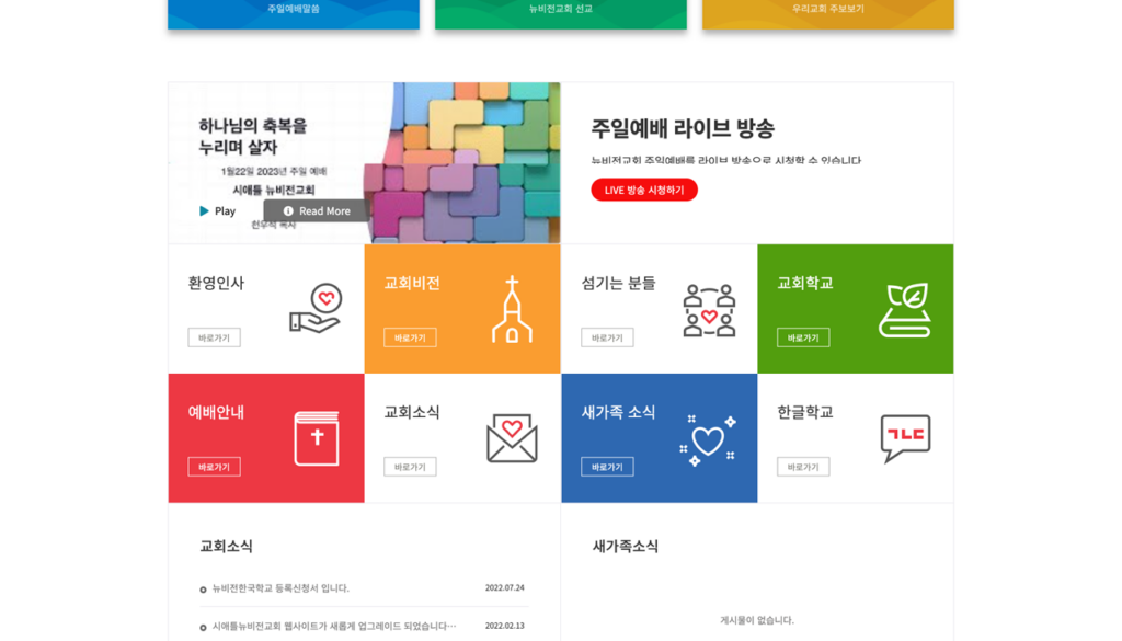 시애틀 뉴비전교회