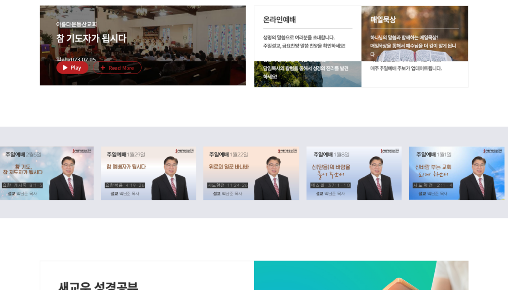 아름다운동산교회