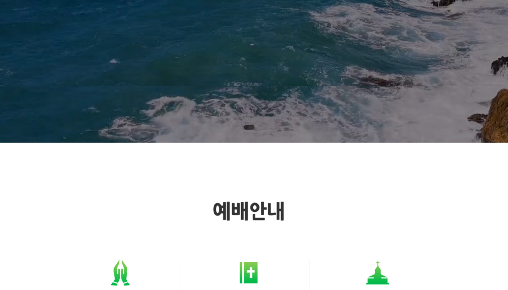 예수향기교회