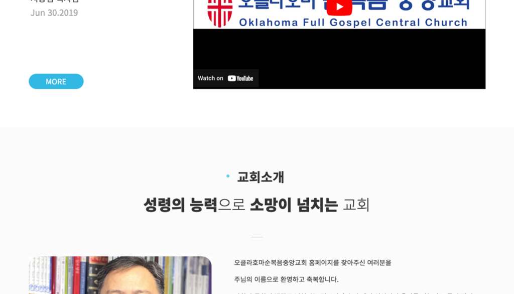 오클라호마순복음교회