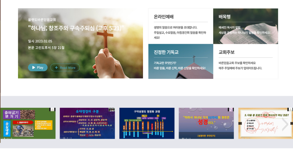 올랜도바른믿음교회