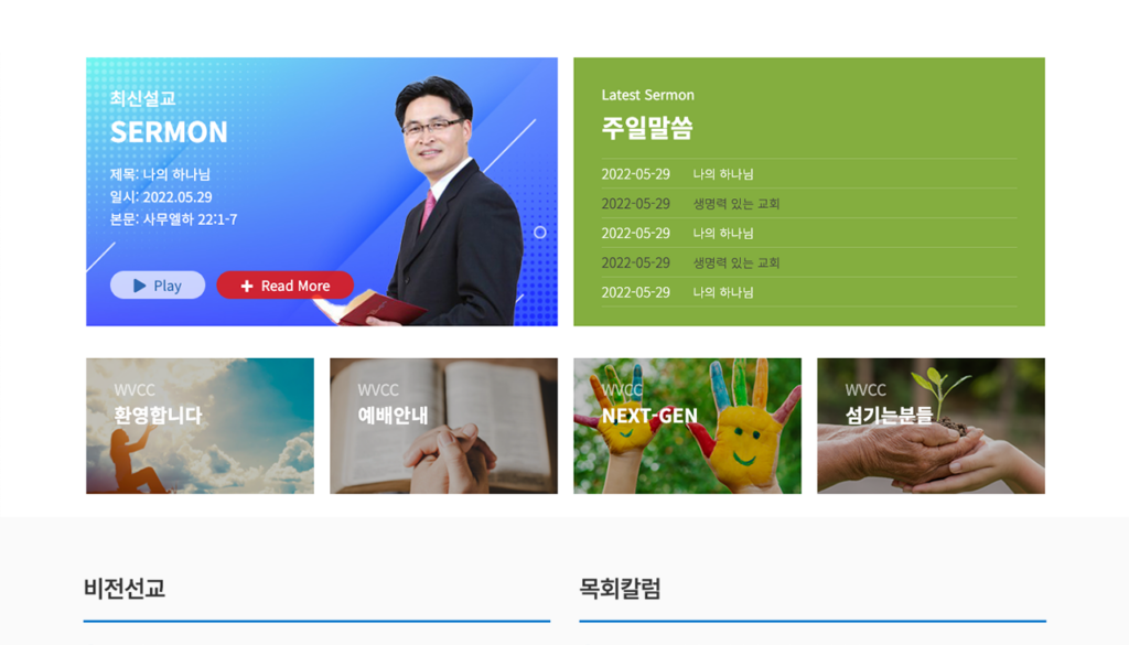 워싱턴비전교회