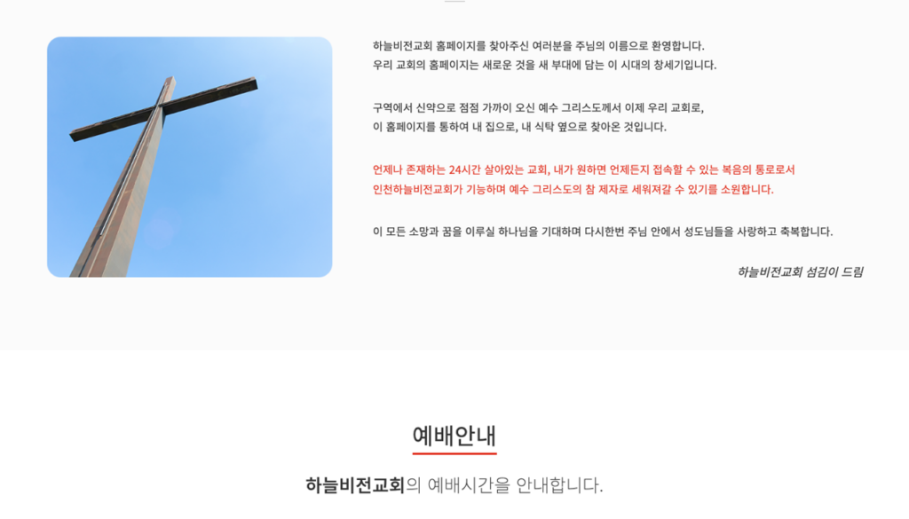 인천하늘비전교회