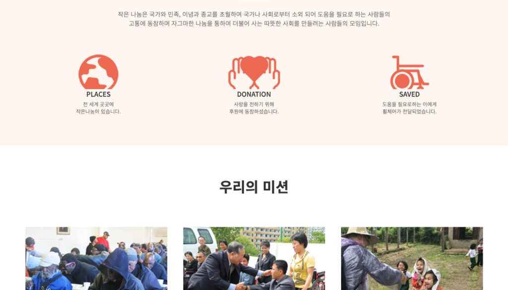 작은나눔