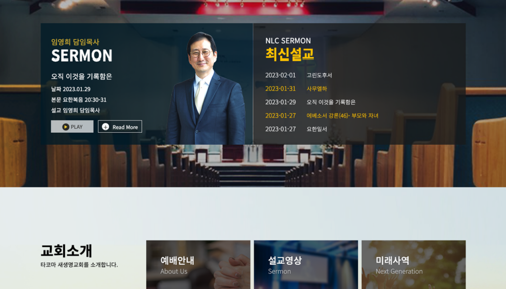 타코마새생명장로교회
