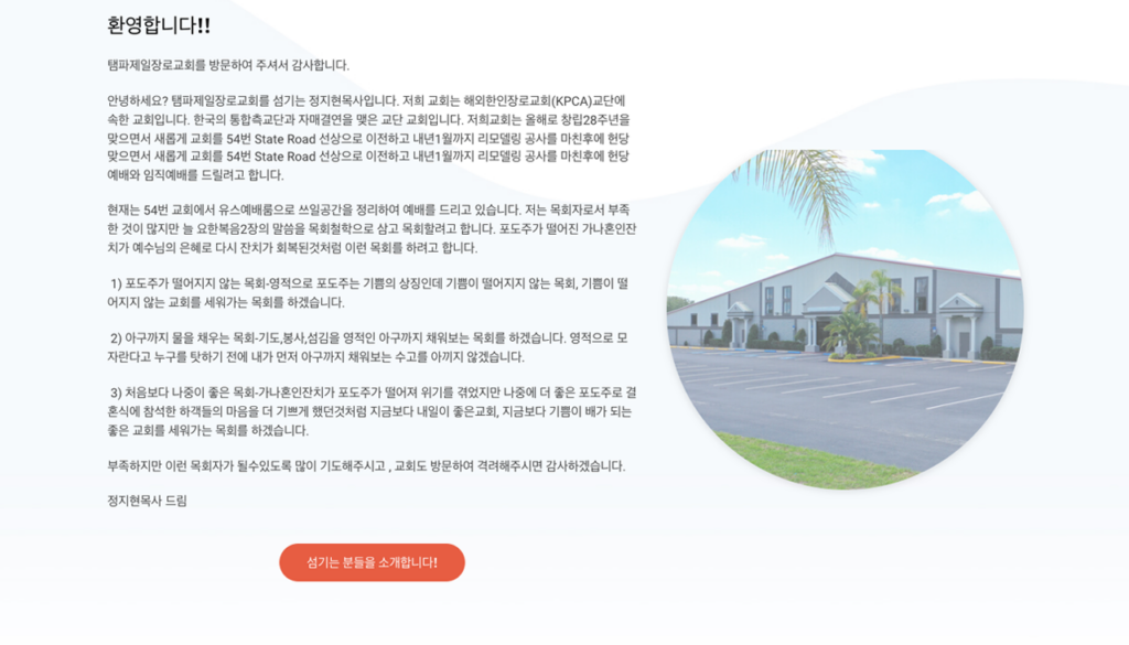 탬파제일장로교회