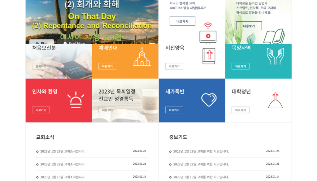 피닉스행복한교회