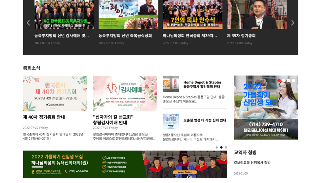 하나님의성회(한국총회)