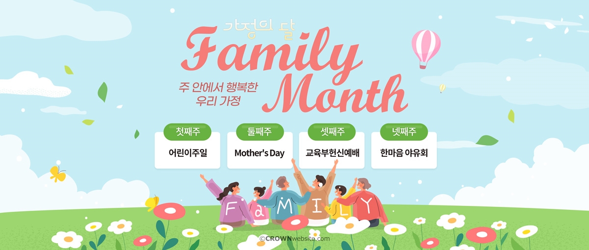 01_family_month-크라운웹-무료배너-Crown-Ministry-Web-Banner-PC-4000x1800
