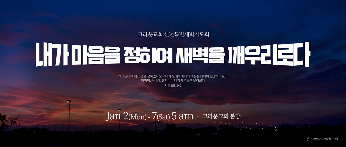 early_morning_prayer-크라운웹-무료배너-Crown-Ministry-Web-Banner-PC-4000_1700